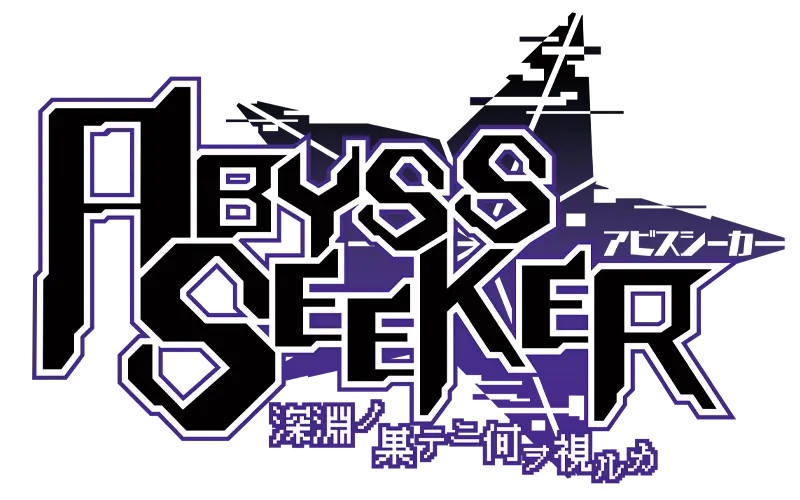 ABYSS SEEKER 深淵ノ果テニ何ヲ視ルカ