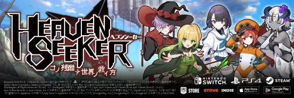 HEAVEN SEEKER 公式サイト