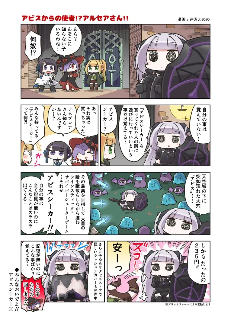 アビスからの使者!?アルセアさん!!