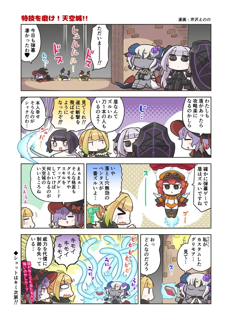 特技を磨け!天空城!!