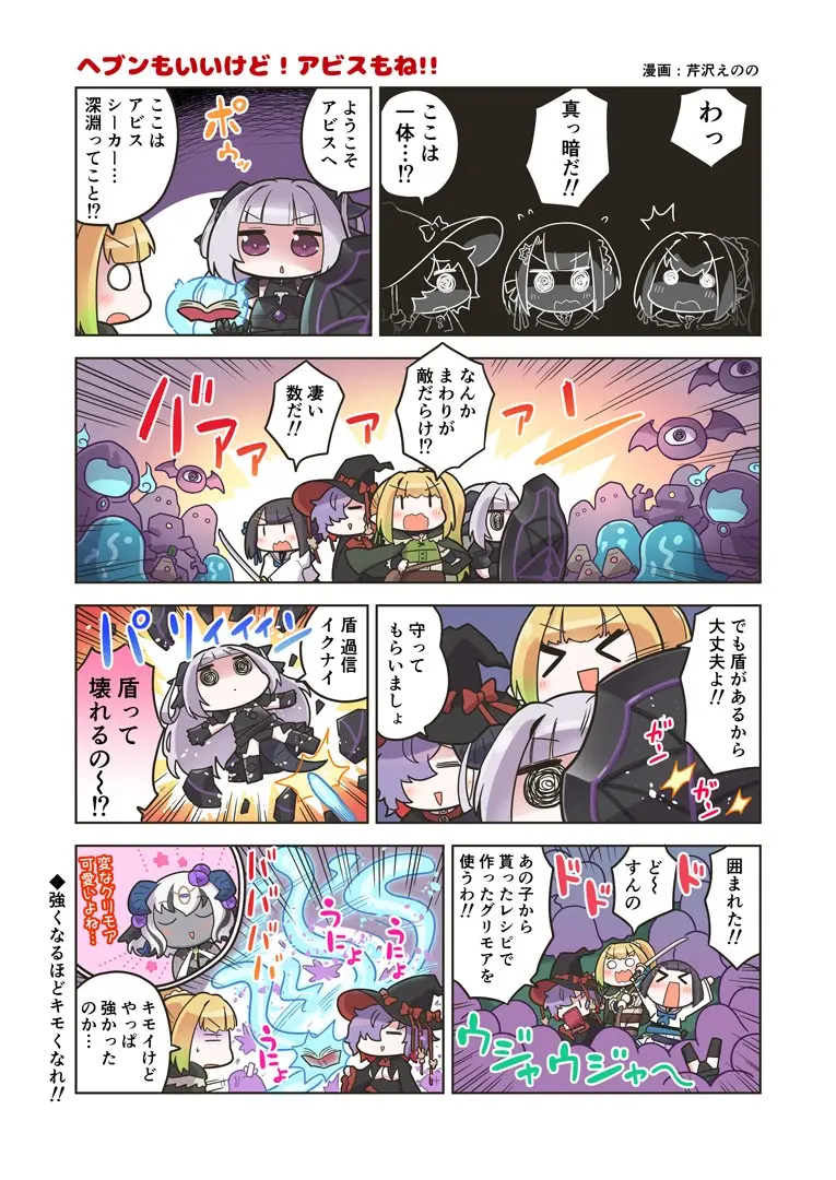 ヘブンもいいけど!アビスもね!!